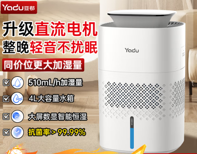亚都（YADU）无雾加湿器卧室婴儿孕妇纯净型家用桌面办公室空气加湿510ml/h冷蒸发恒湿大容量增湿器SZ400-M1