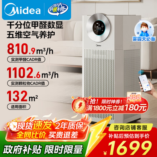 美的（Midea）【超大净化量】甲醛数显空气净化器鼻炎家用除烟味异味过敏原宠物吸猫毛净化机T1000 Lite