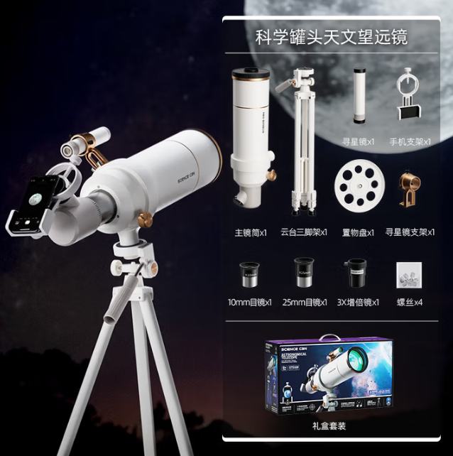 科学罐头（Science can）天文望远镜儿童生日圣诞礼物学生男女孩8-12岁玩具高清高倍专业级