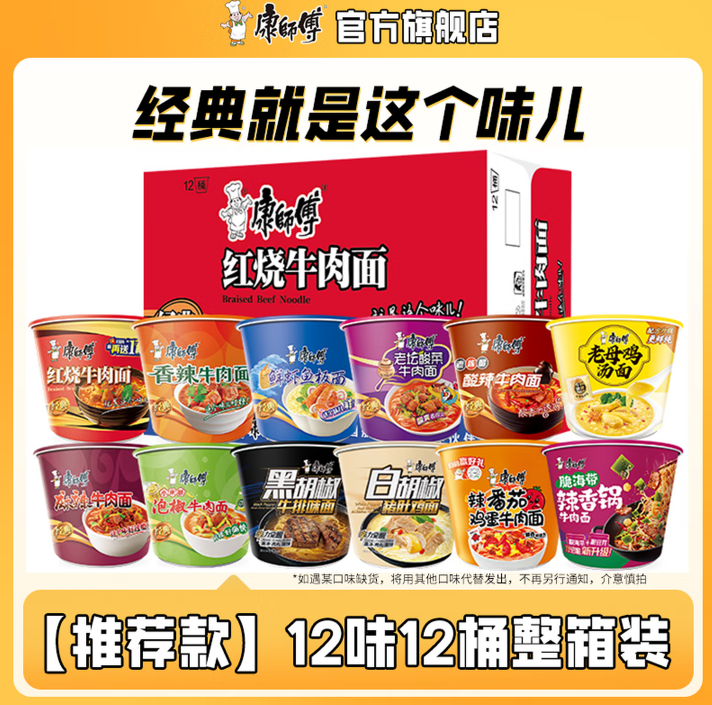 康师傅 方便面泡面桶装面 经典系列桶面多口味组合装整箱装方便速食品 【推荐款】12味12桶整箱约1320g